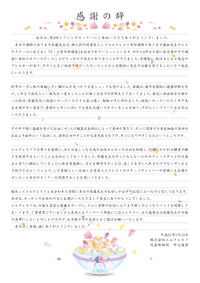 感謝の辞