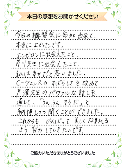 本日の感想をお聞かせください