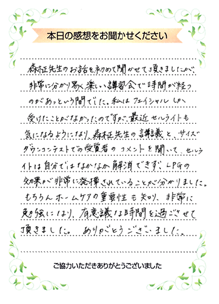 本日の感想をお聞かせください