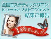 ビューティフォトコンテスト2009