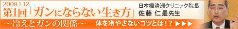 第1回「ガンにならない生き方」