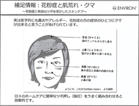 花粉症と肌荒れ・クマ