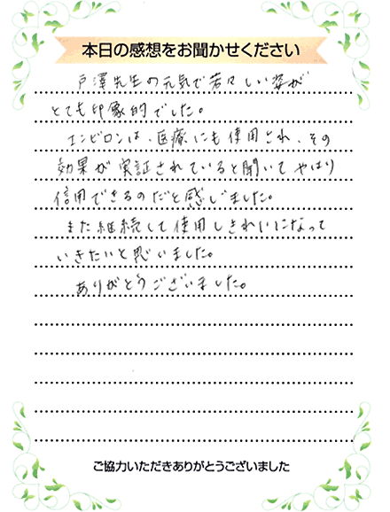 本日の感想をお聞かせください