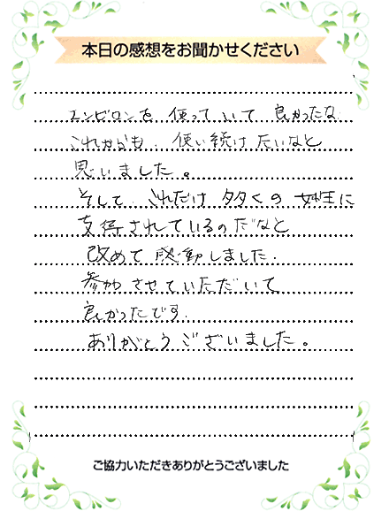 本日の感想をお聞かせください