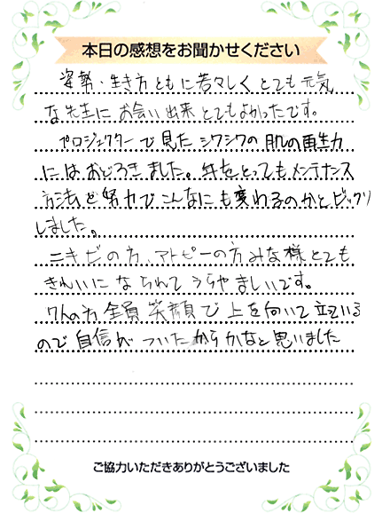 本日の感想をお聞かせください