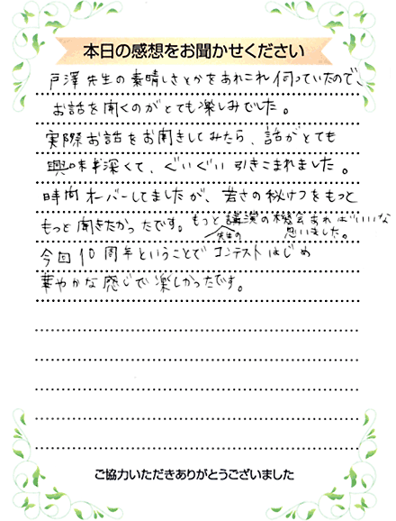 本日の感想をお聞かせください