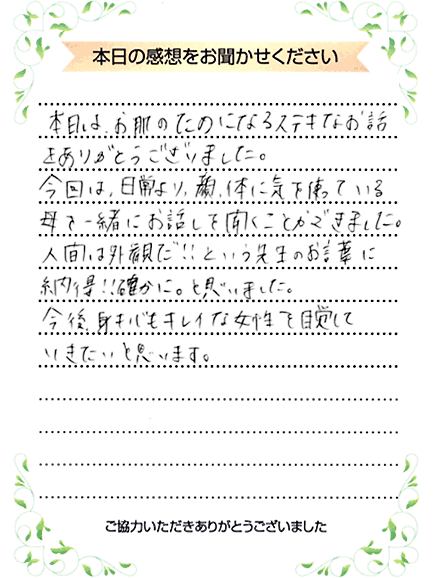 本日の感想をお聞かせください