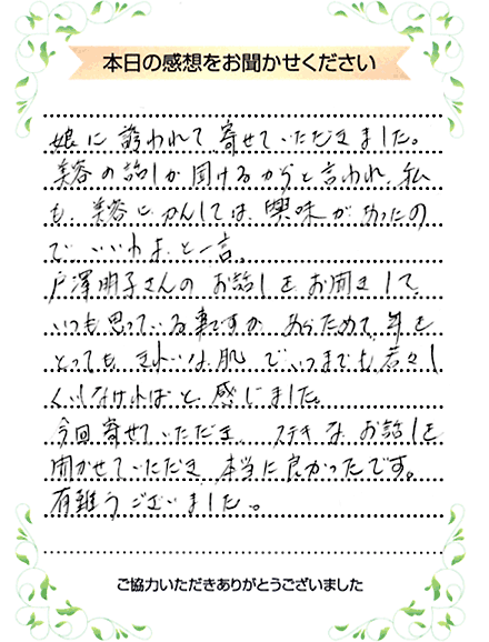 本日の感想をお聞かせください