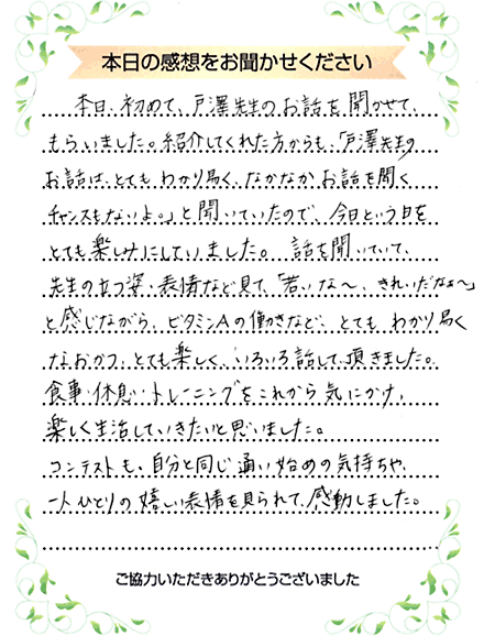 本日の感想をお聞かせください