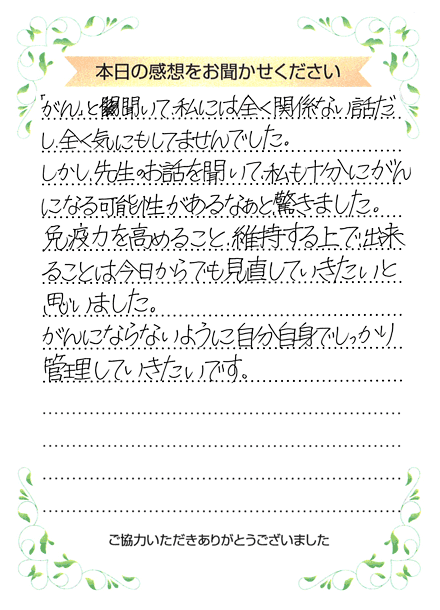 本日の感想をお聞かせください