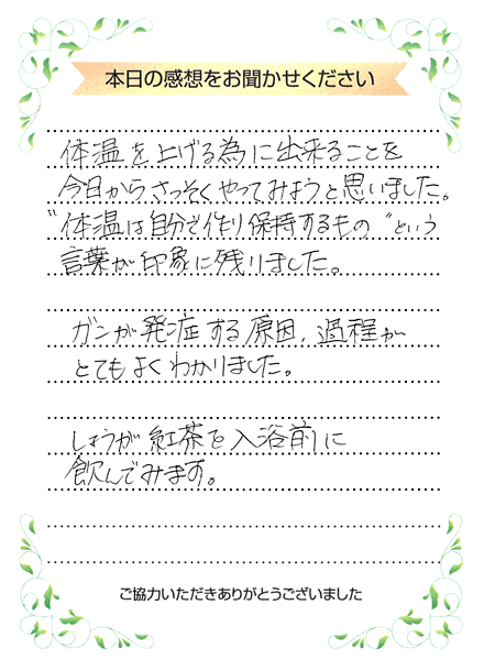 本日の感想をお聞かせください