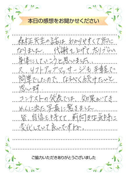 本日の感想をお聞かせください