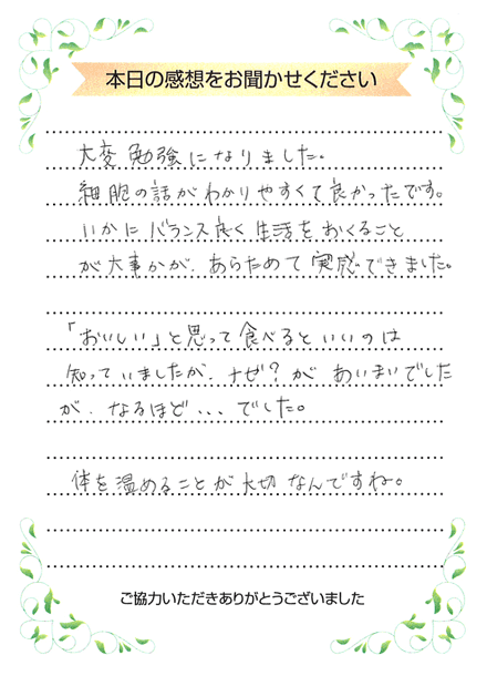 本日の感想をお聞かせください