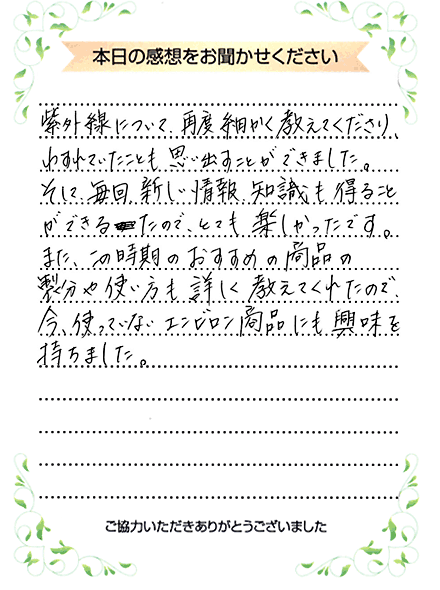 本日の感想をお聞かせください