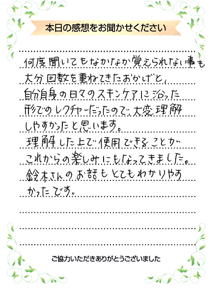 本日の感想をお聞かせください