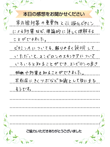 本日の感想をお聞かせください