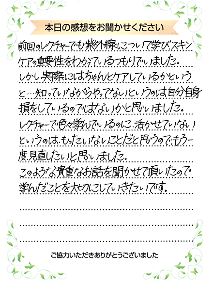 本日の感想をお聞かせください