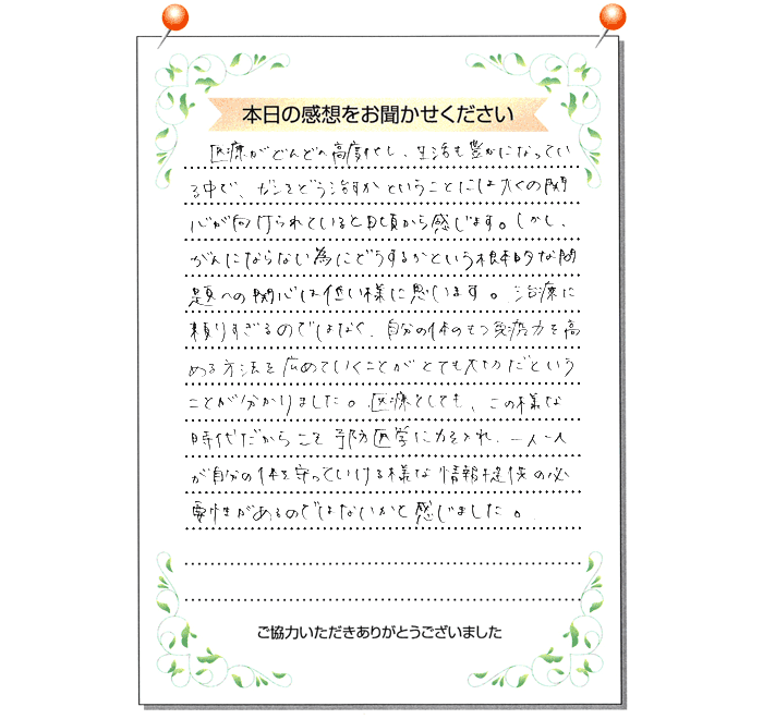 本日の感想をお聞かせください