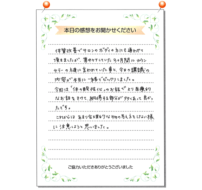 本日の感想をお聞かせください