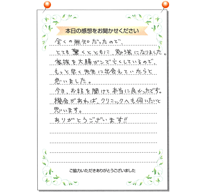 本日の感想をお聞かせください