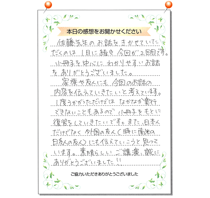 本日の感想をお聞かせください