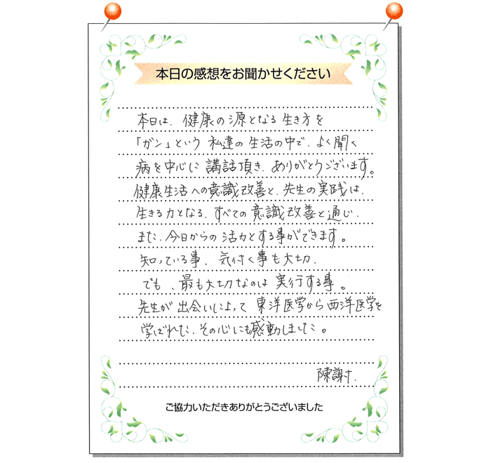 本日の感想をお聞かせください