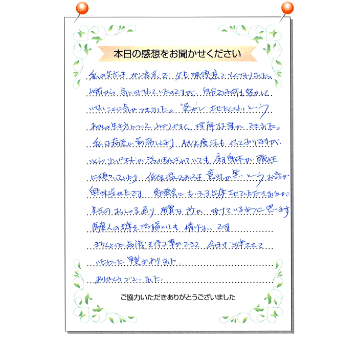 本日の感想をお聞かせください