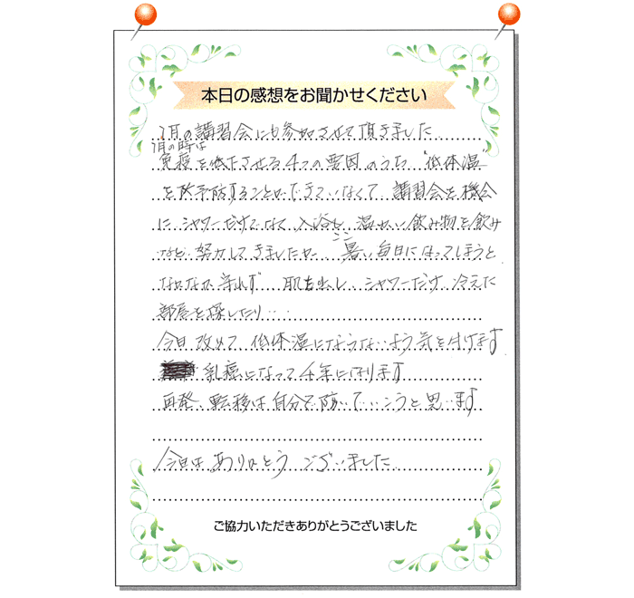 本日の感想をお聞かせください