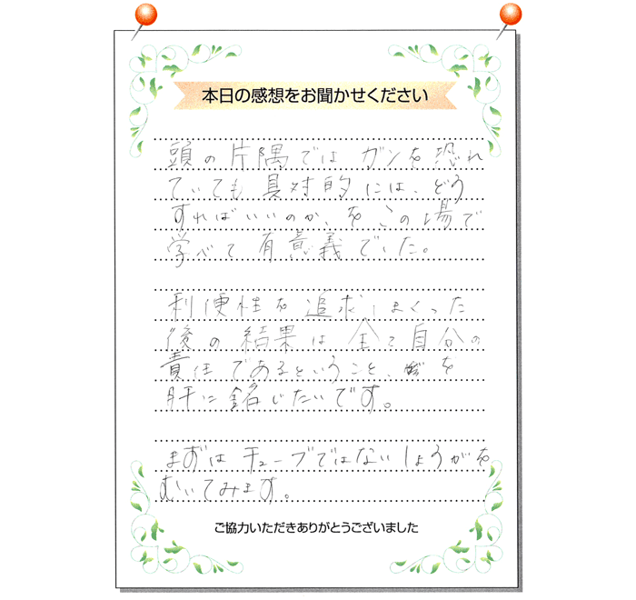 本日の感想をお聞かせください