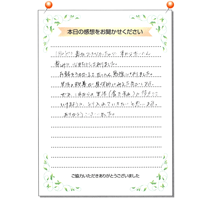 本日の感想をお聞かせください