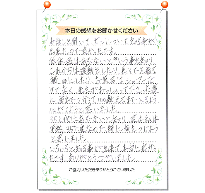 本日の感想をお聞かせください