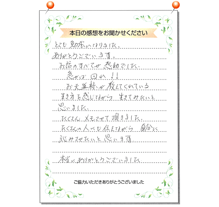本日の感想をお聞かせください