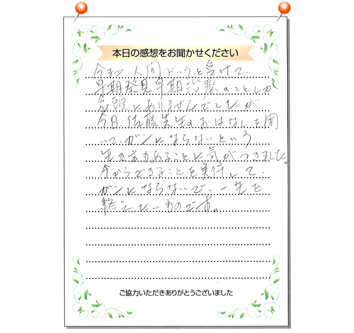 本日の感想をお聞かせください