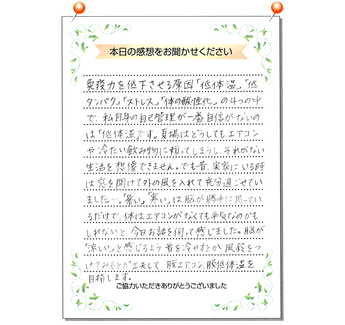 本日の感想をお聞かせください