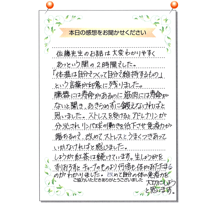 本日の感想をお聞かせください