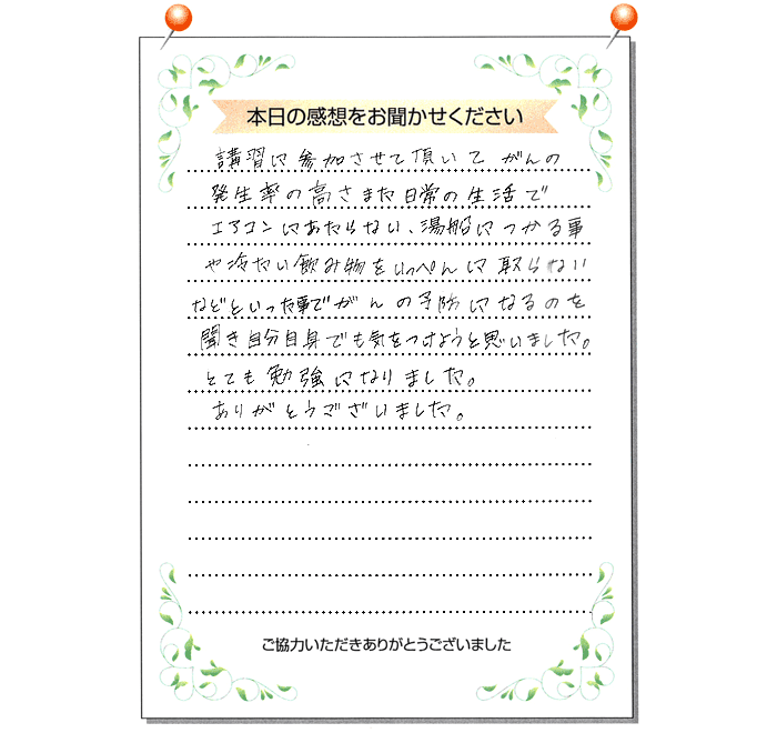 本日の感想をお聞かせください