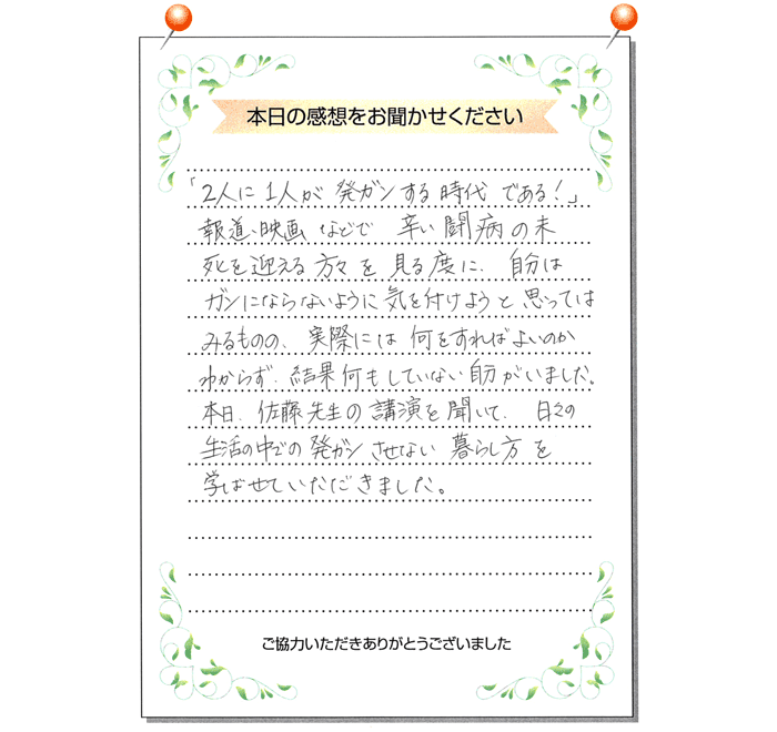 本日の感想をお聞かせください