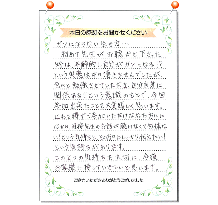 本日の感想をお聞かせください