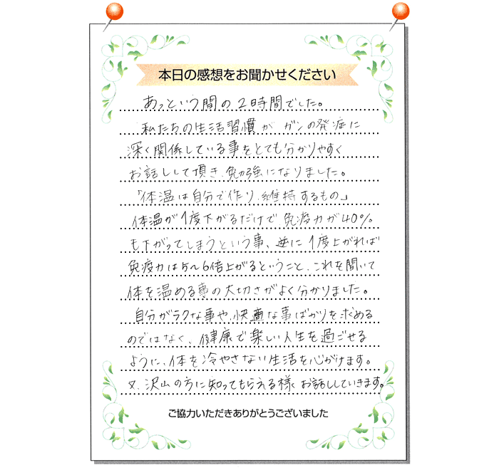 本日の感想をお聞かせください