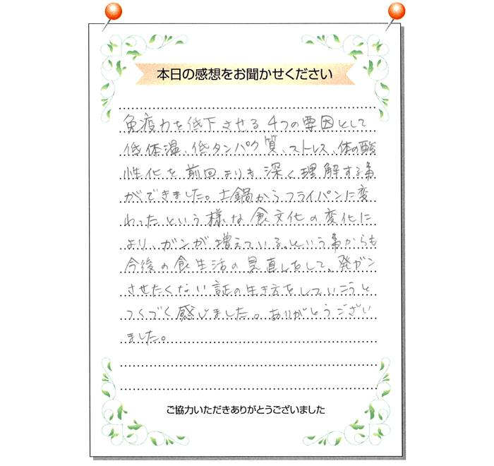 本日の感想をお聞かせください