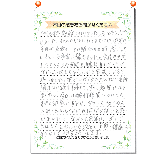 本日の感想をお聞かせください