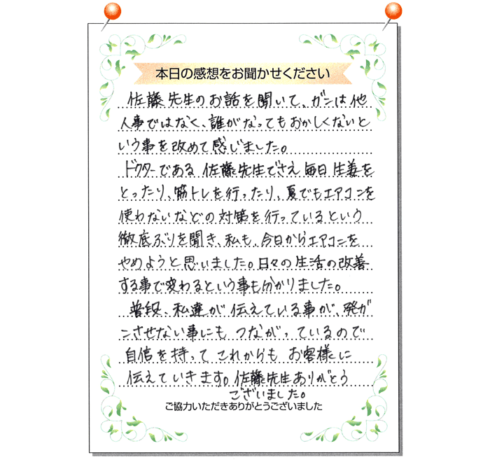 本日の感想をお聞かせください