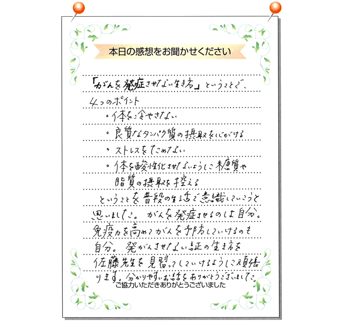 本日の感想をお聞かせください