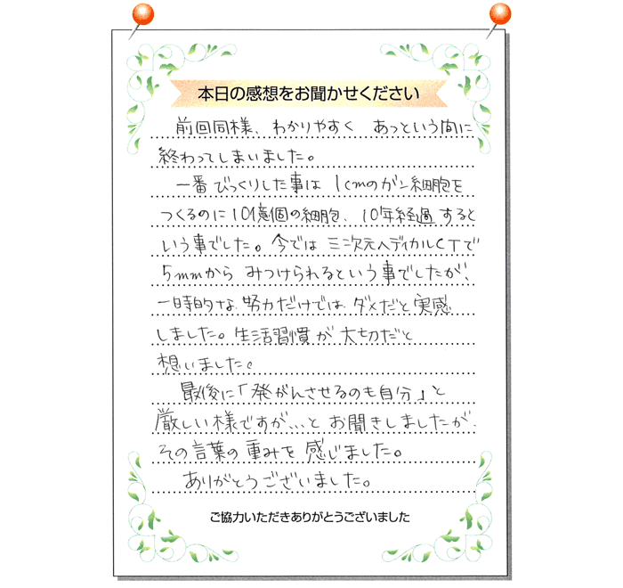 本日の感想をお聞かせください