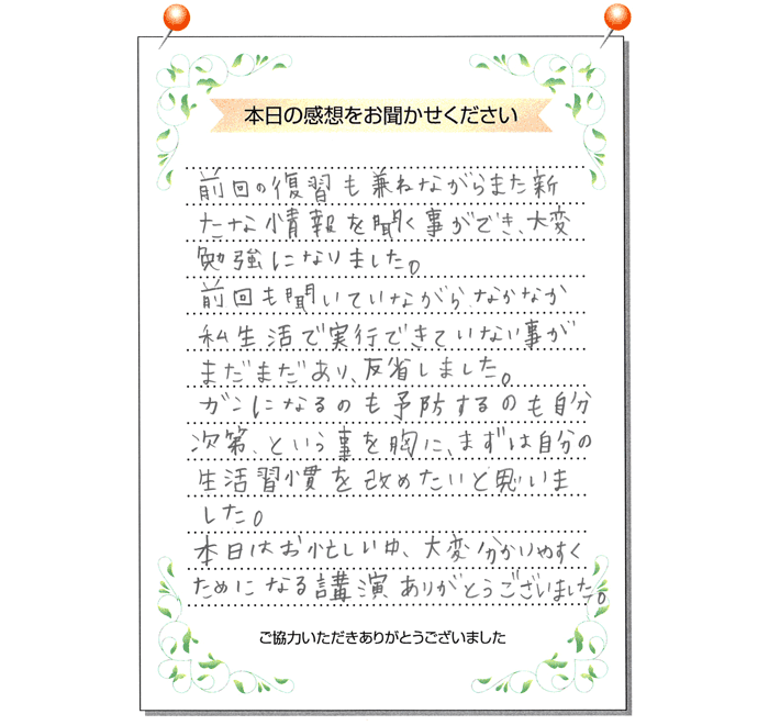 本日の感想をお聞かせください