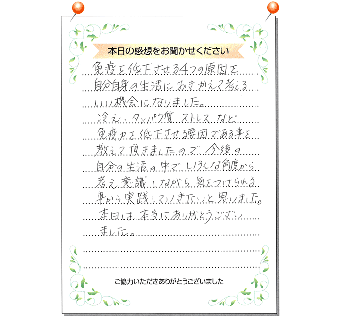 本日の感想をお聞かせください