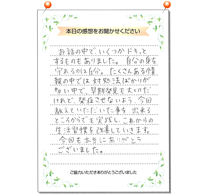 本日の感想をお聞かせください