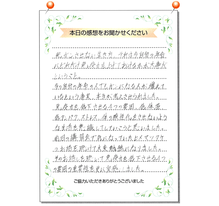 本日の感想をお聞かせください