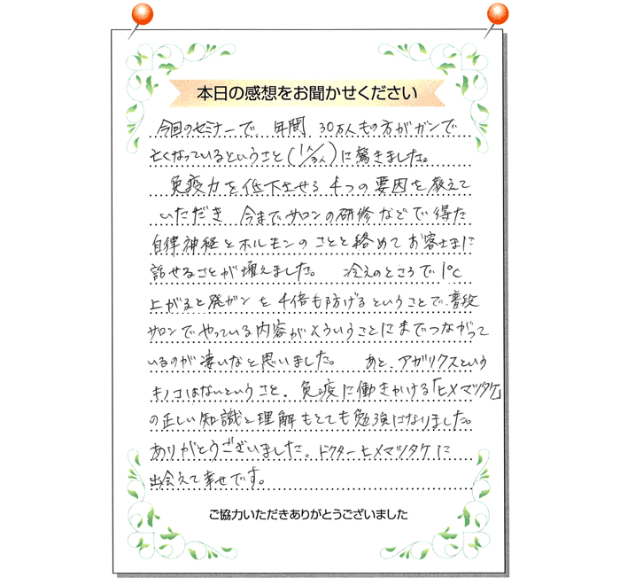 本日の感想をお聞かせください