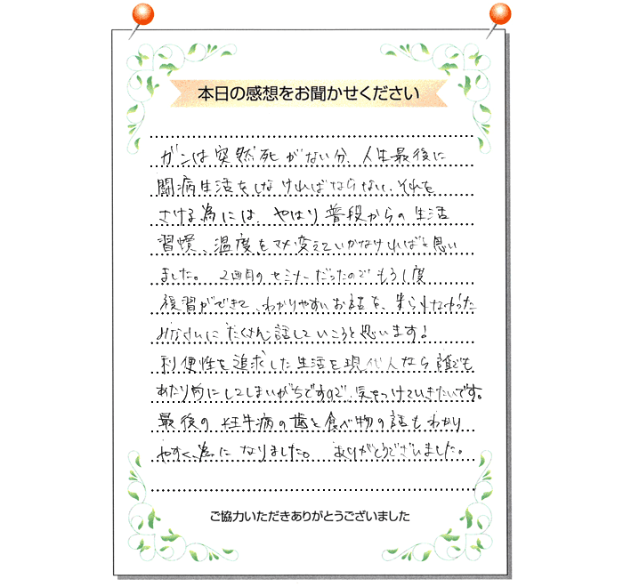 本日の感想をお聞かせください